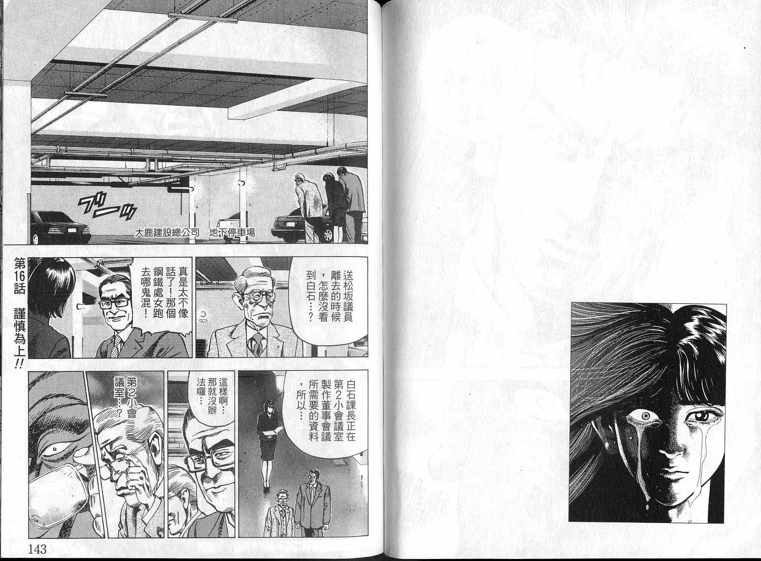 廉政特搜官 第2卷 第73页