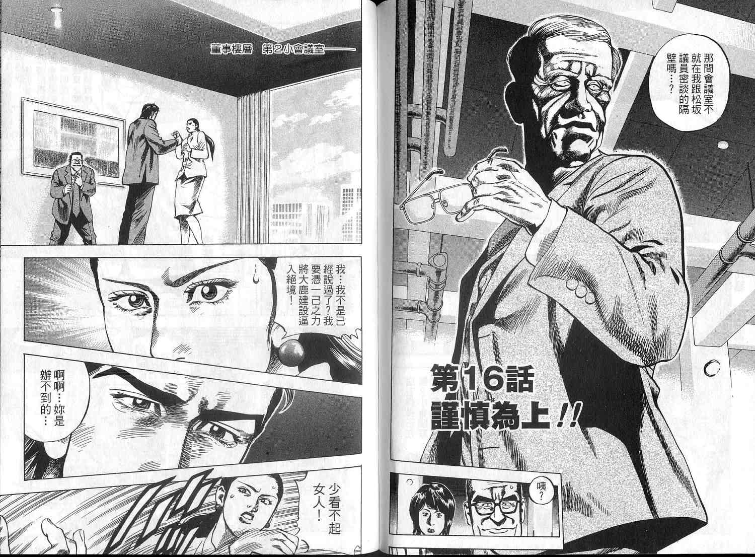 廉政特搜官 第2卷 第74页