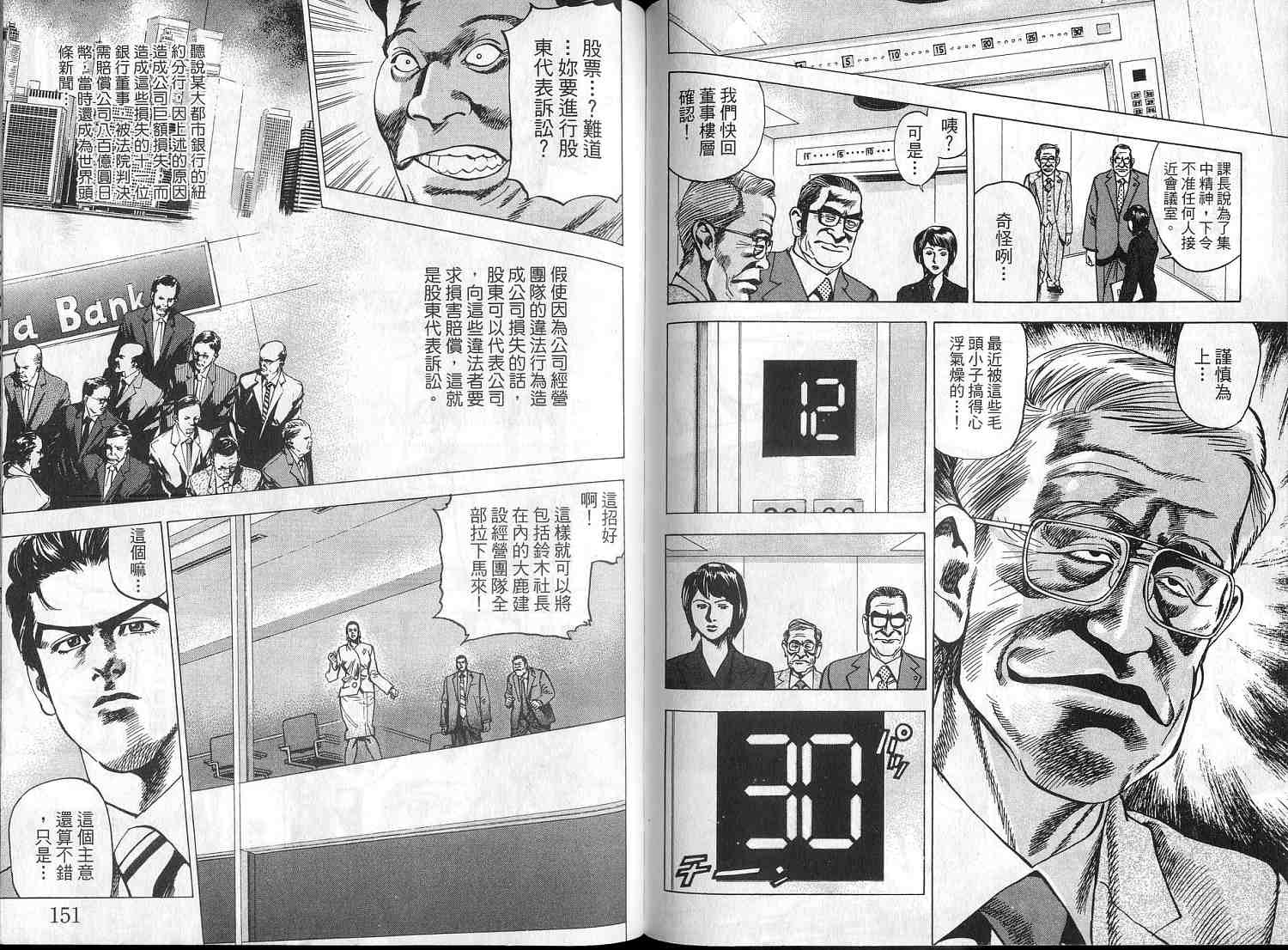 廉政特搜官 第2卷 第77页