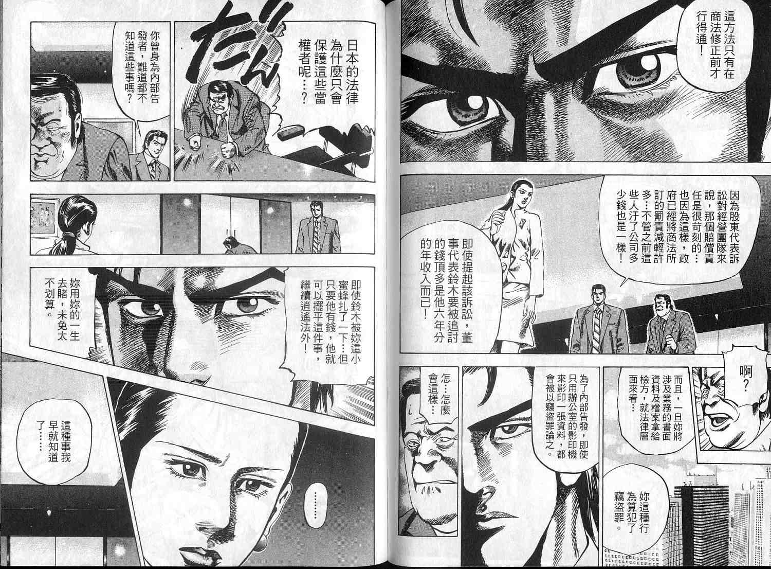 廉政特搜官 第2卷 第78页