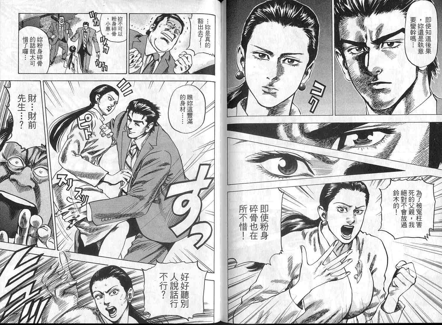 廉政特搜官 第2卷 第79页