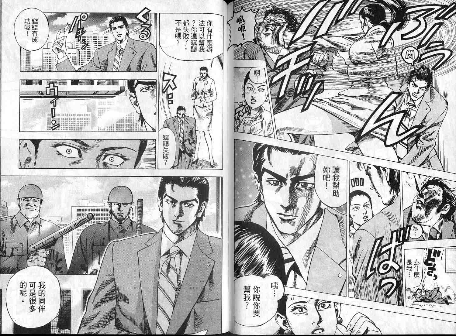 廉政特搜官 第2卷 第80页