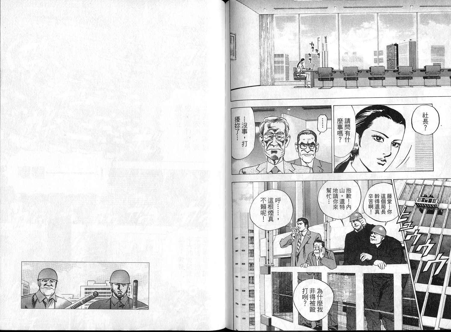 廉政特搜官 第2卷 第82页