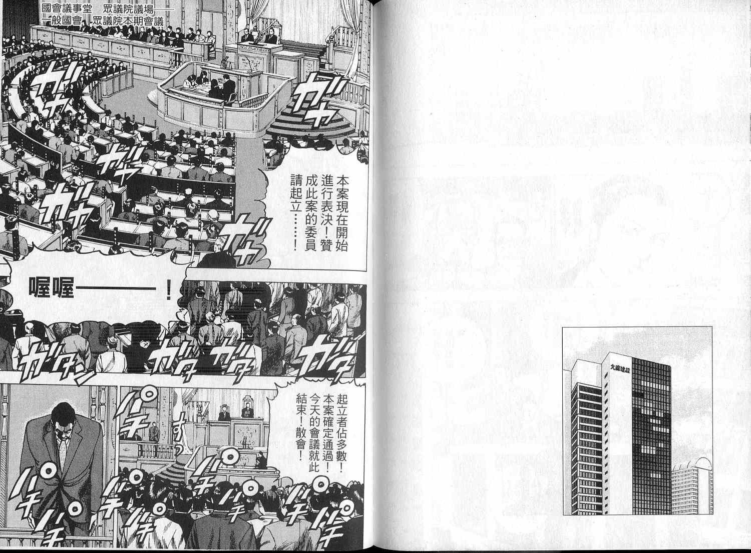 廉政特搜官 第2卷 第83页