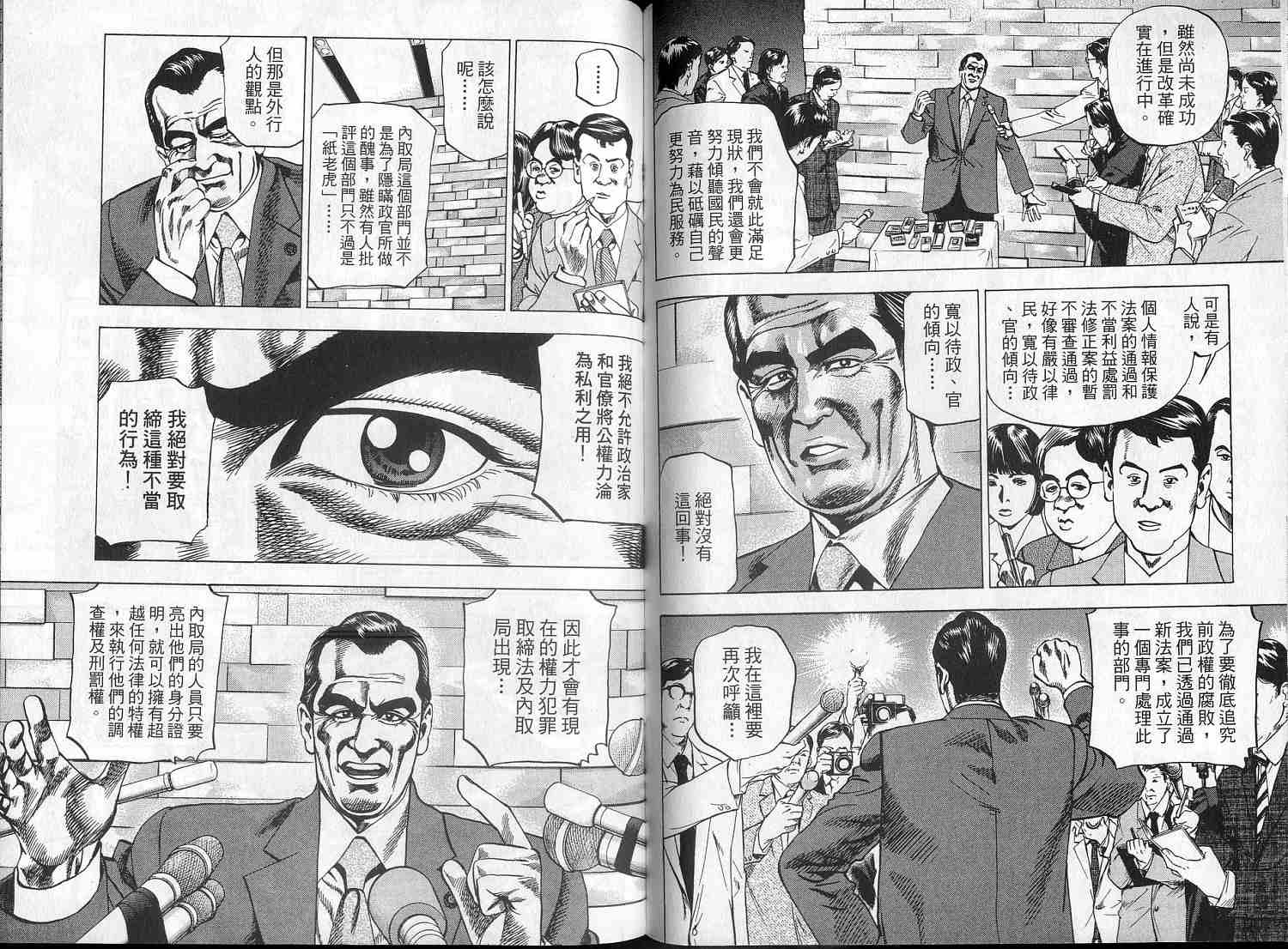 廉政特搜官 第2卷 第85页