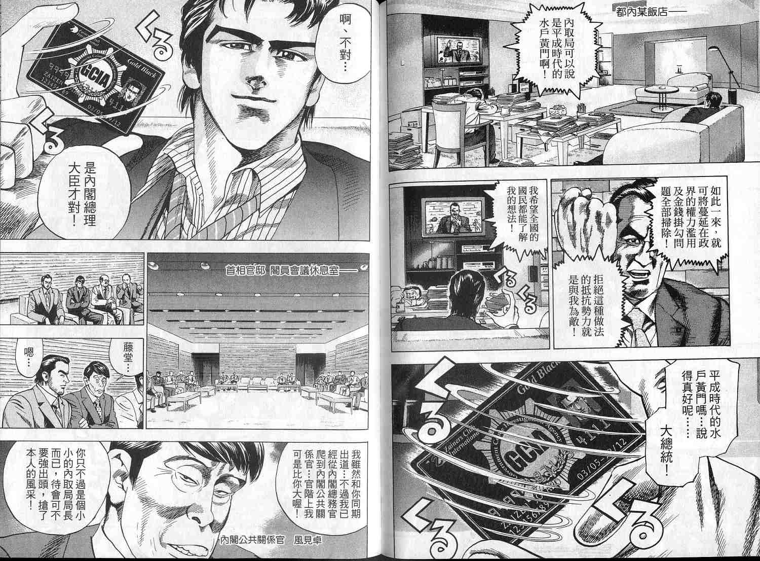 廉政特搜官 第2卷 第86页