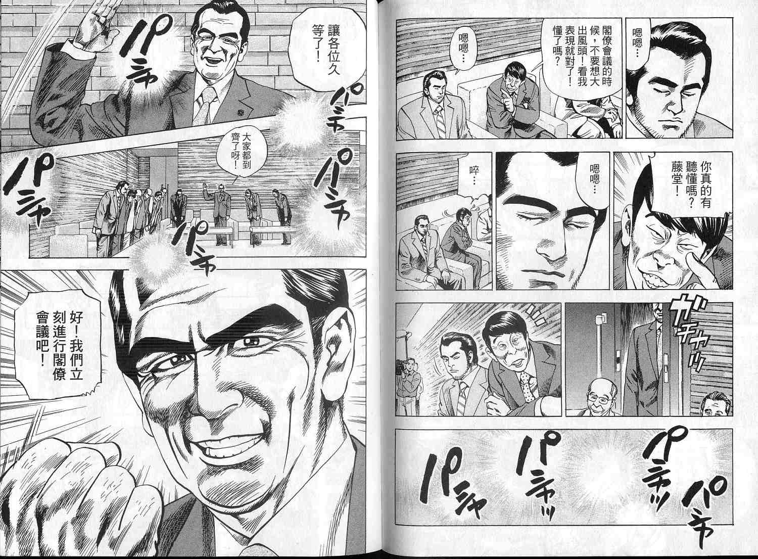 廉政特搜官 第2卷 第87页