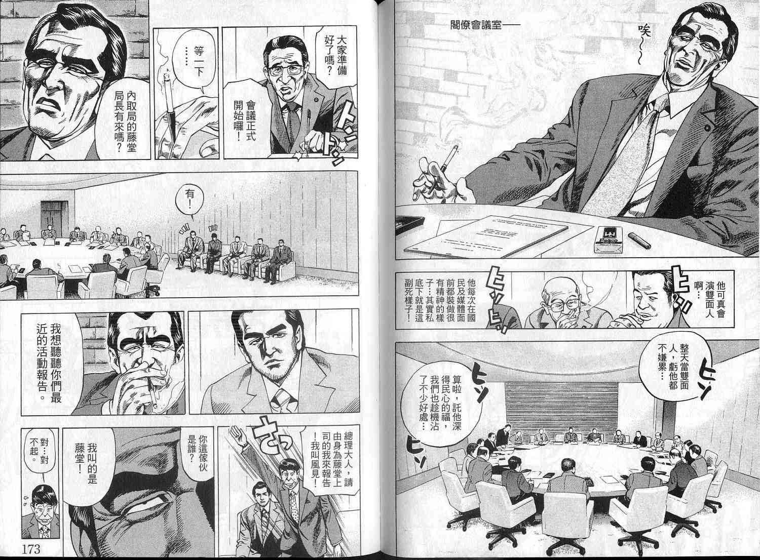 廉政特搜官 第2卷 第88页