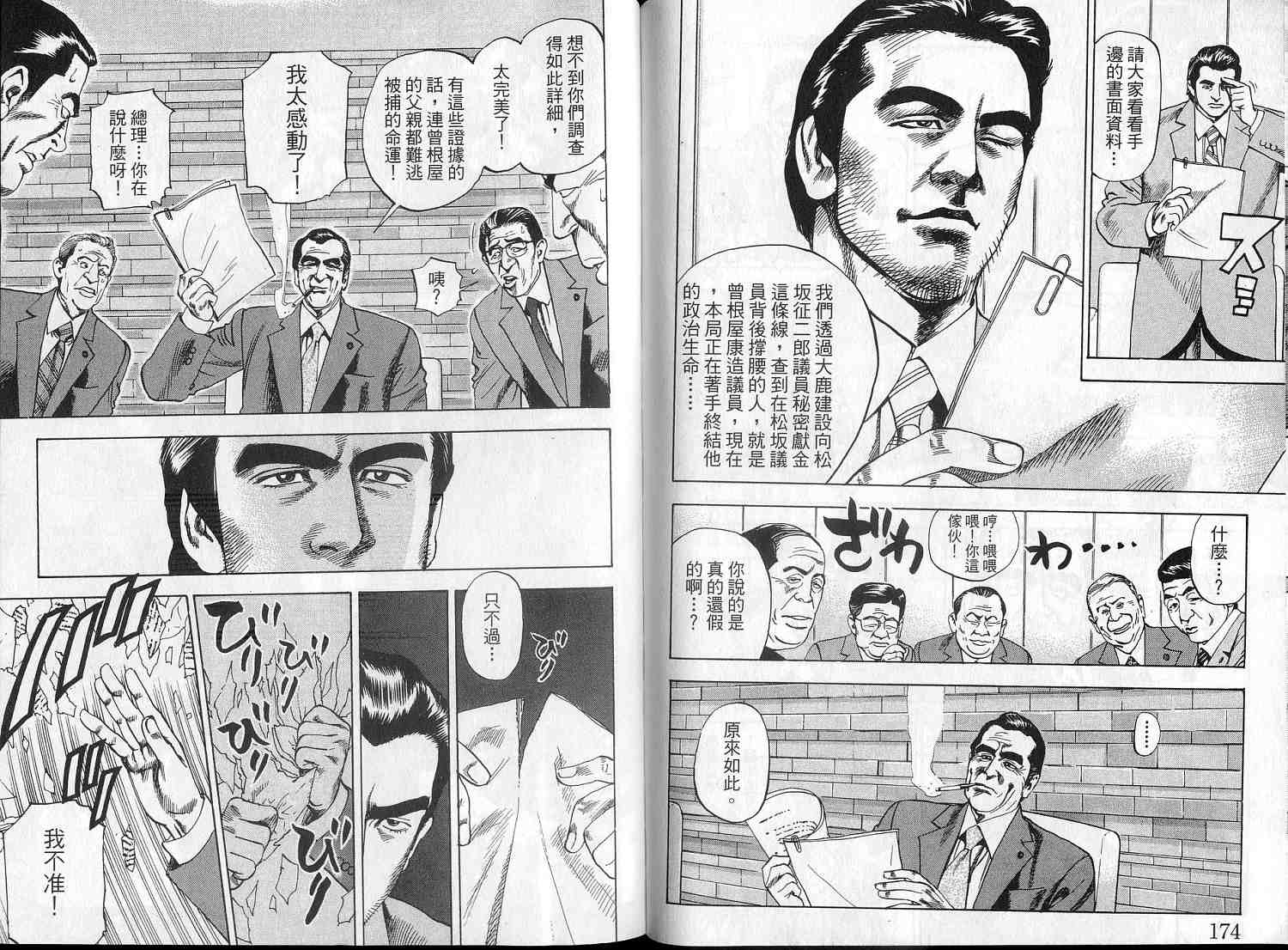 廉政特搜官 第2卷 第89页