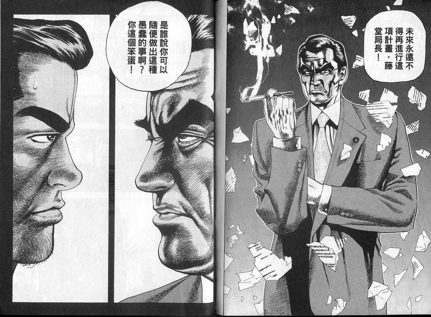 廉政特搜官 第2卷 第90页