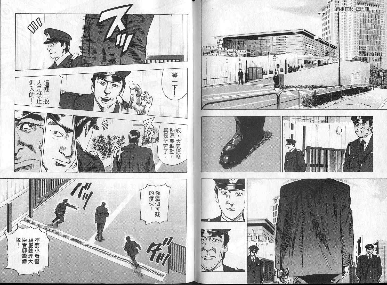 廉政特搜官 第2卷 第91页