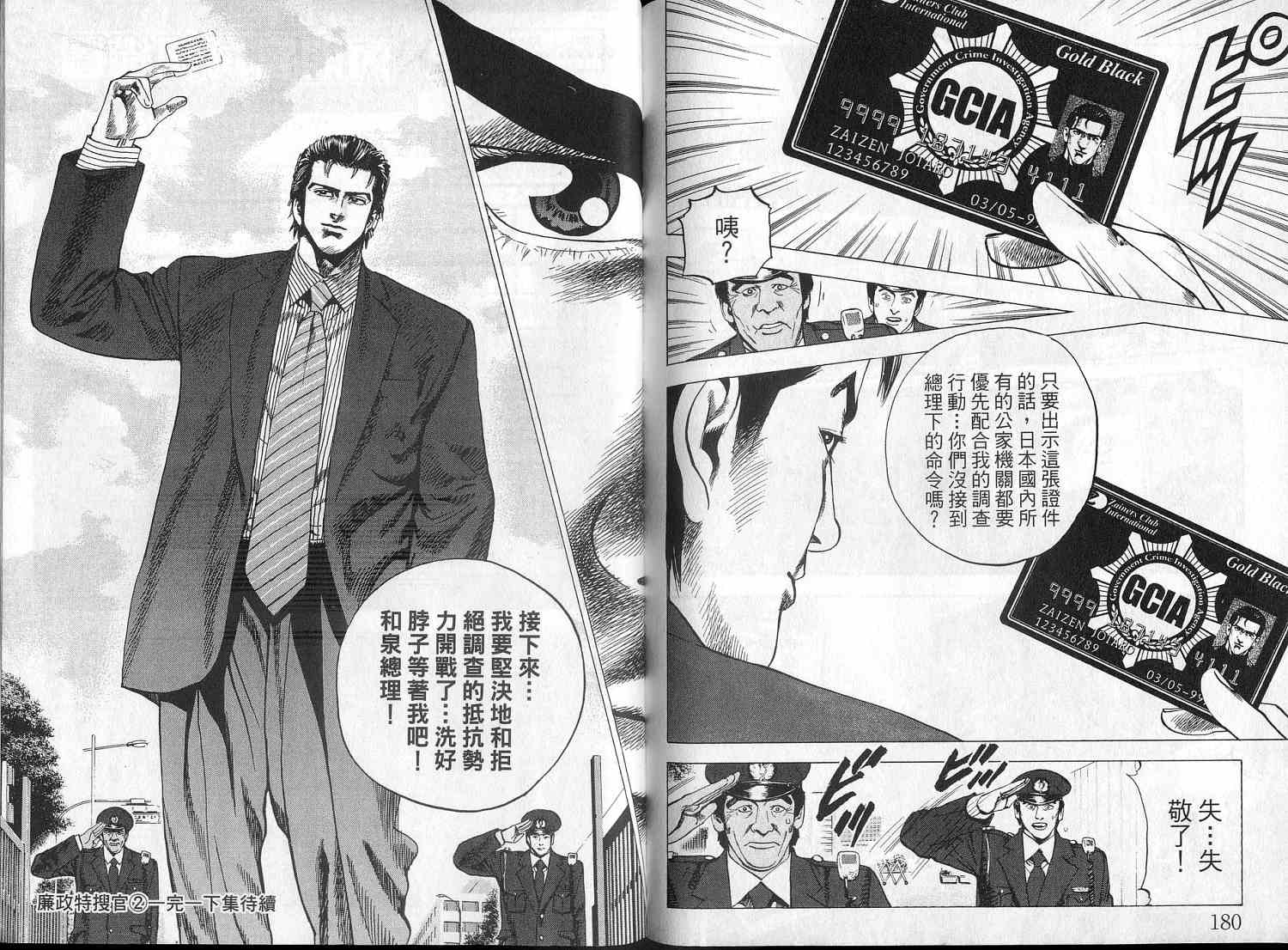 廉政特搜官 第2卷 第92页
