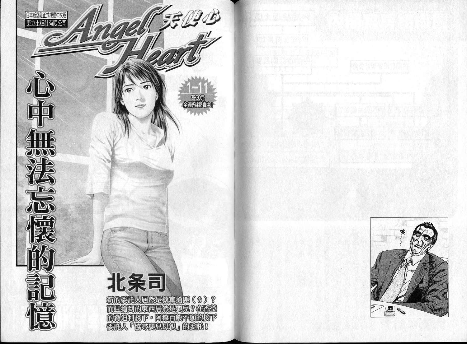 廉政特搜官 第2卷 第94页