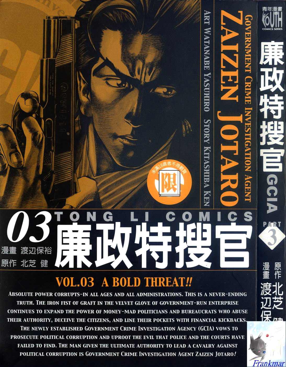 廉政特搜官 第3卷 第0页