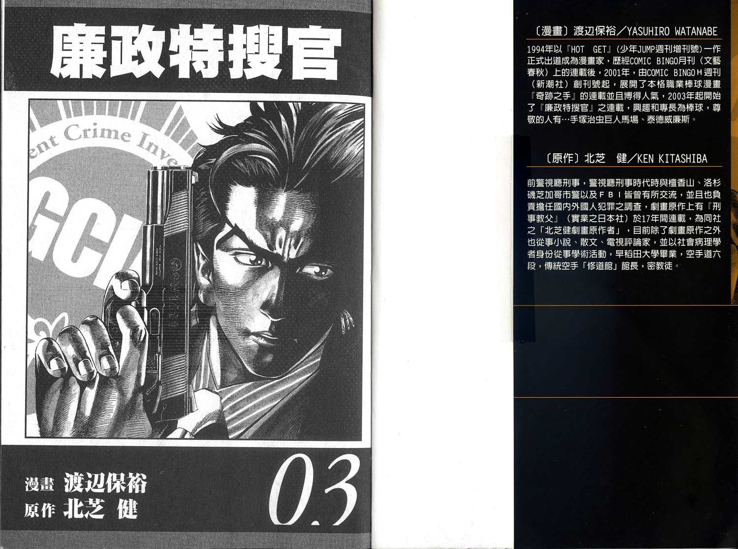 廉政特搜官 第3卷 第2页