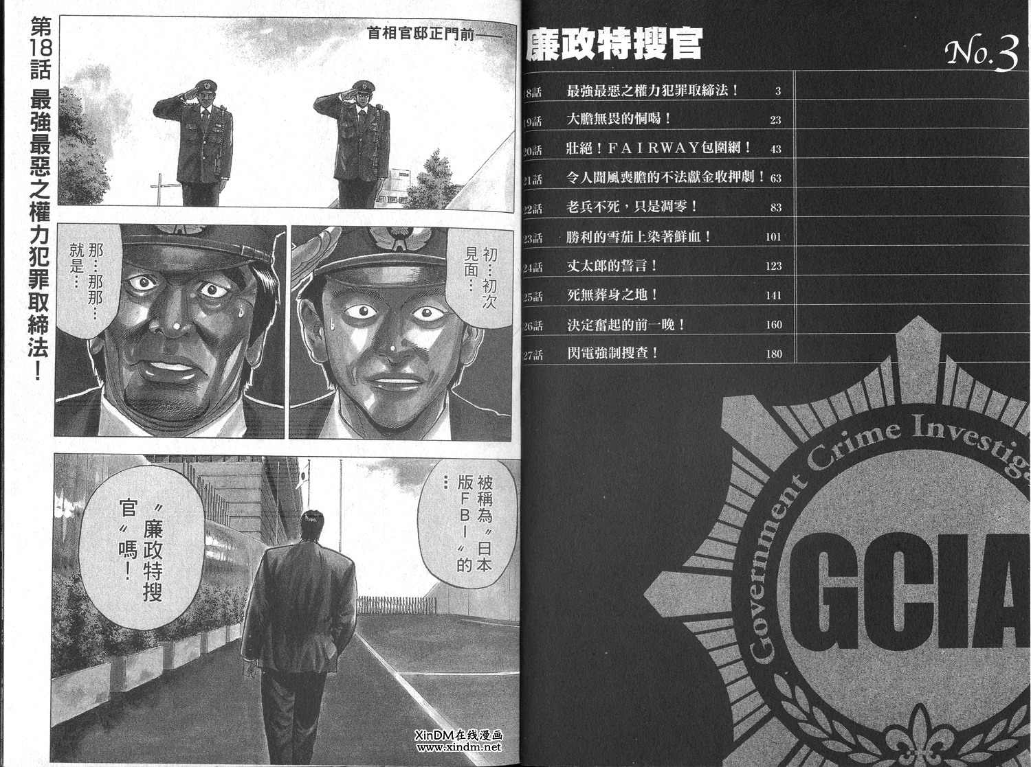 廉政特搜官 第3卷 第3页