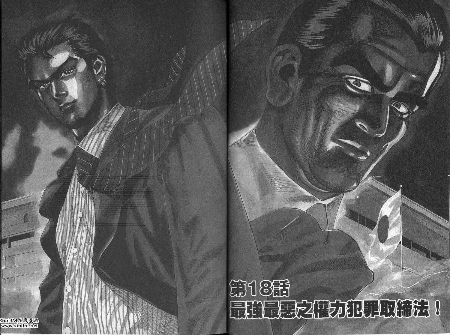 廉政特搜官 第3卷 第4页