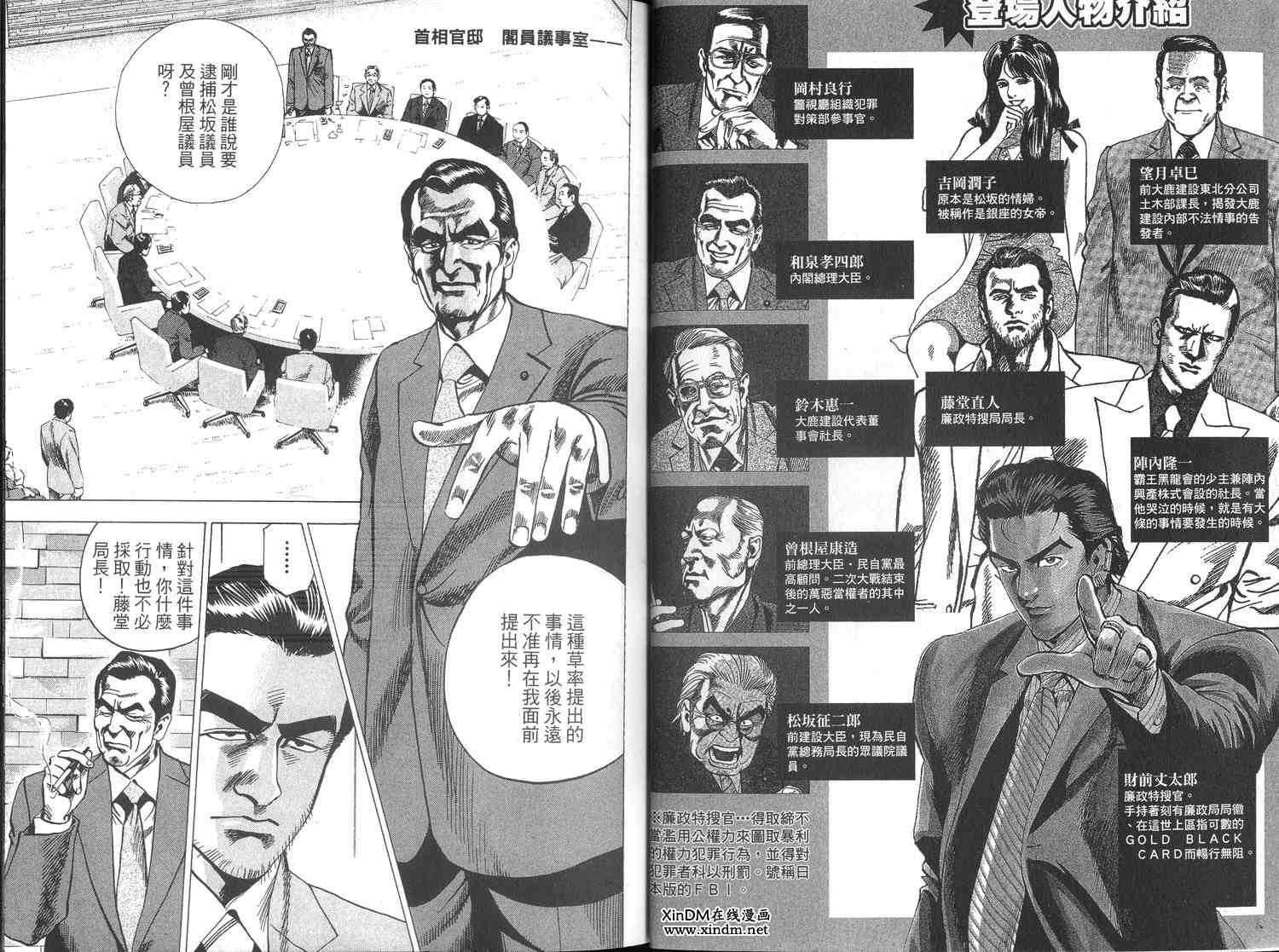 廉政特搜官 第3卷 第5页