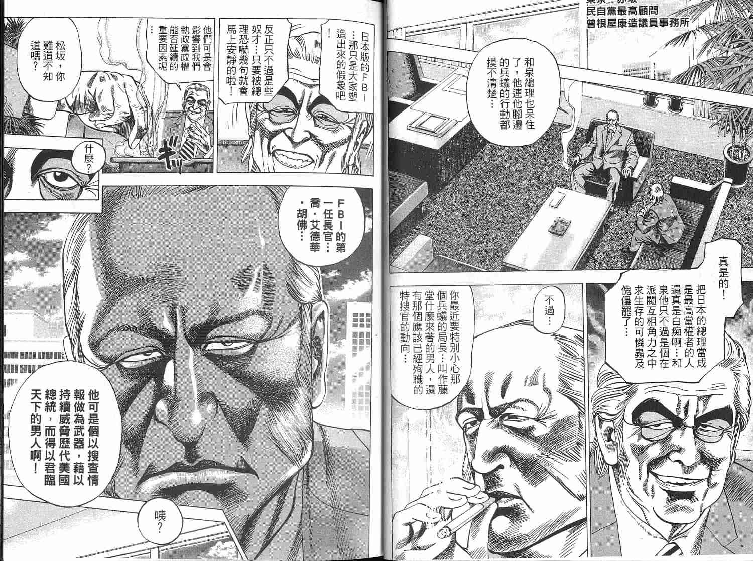 廉政特搜官 第3卷 第7页