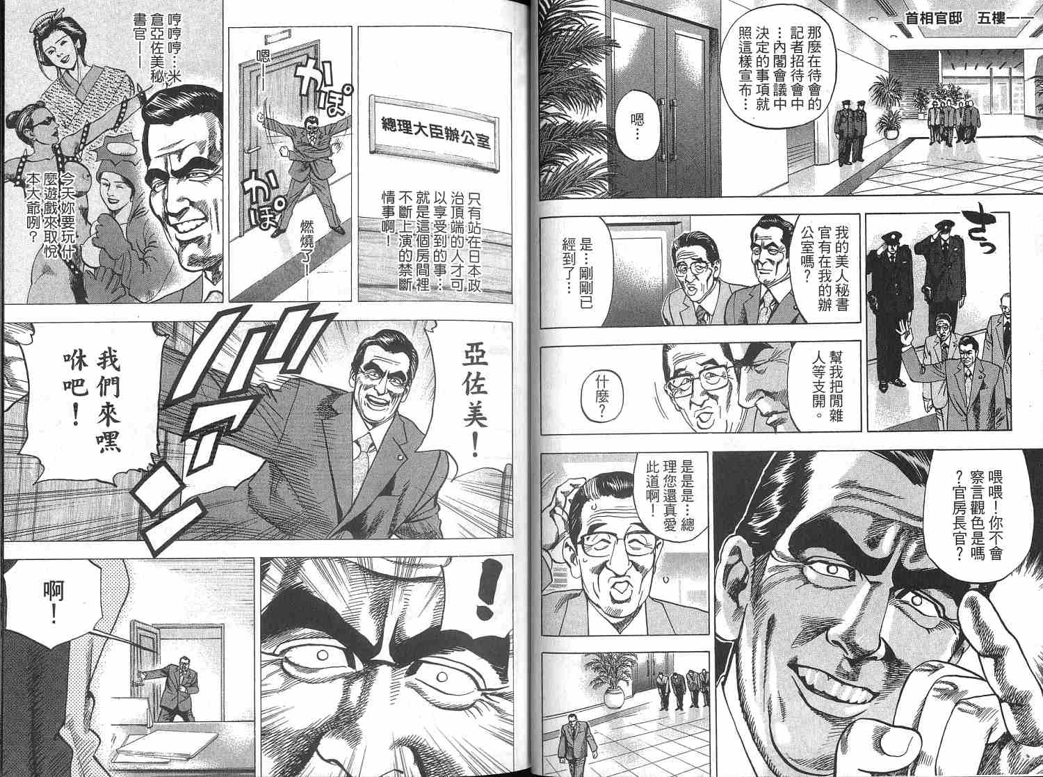 廉政特搜官 第3卷 第8页