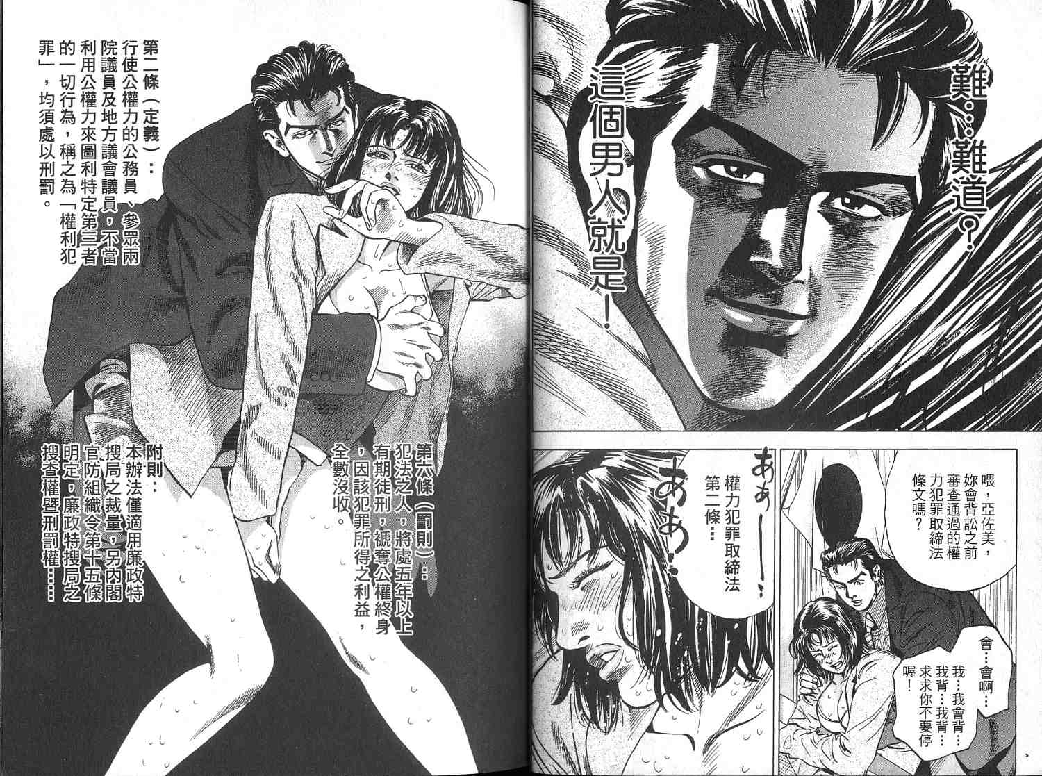 廉政特搜官 第3卷 第10页