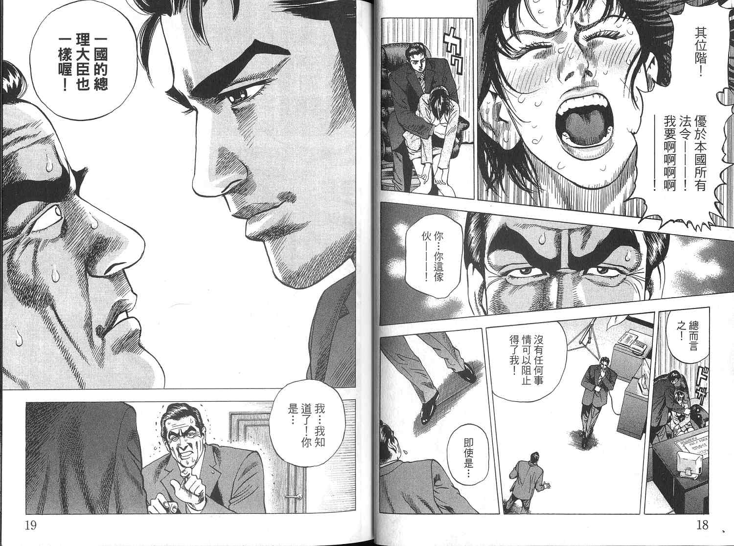 廉政特搜官 第3卷 第11页