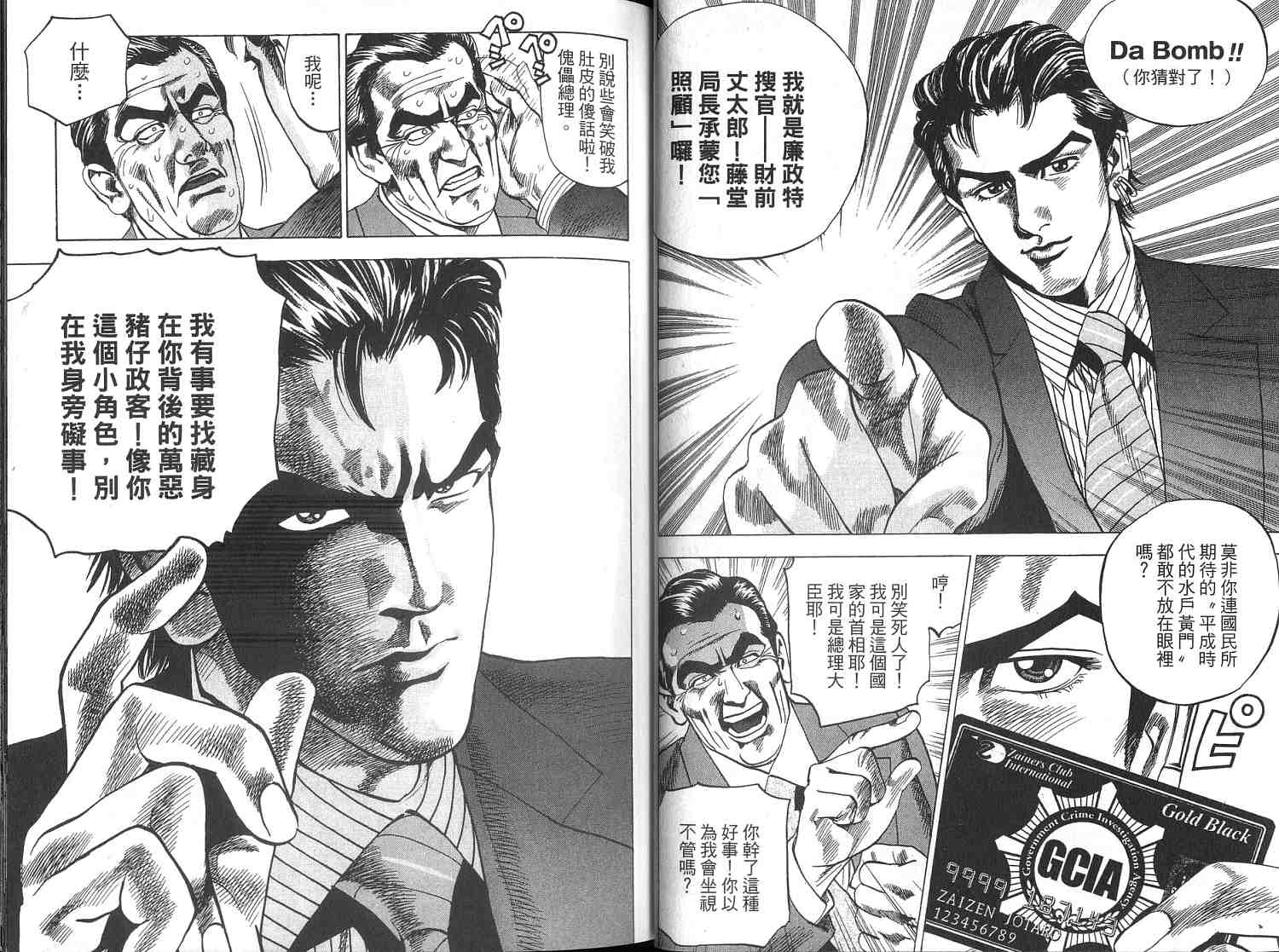 廉政特搜官 第3卷 第12页