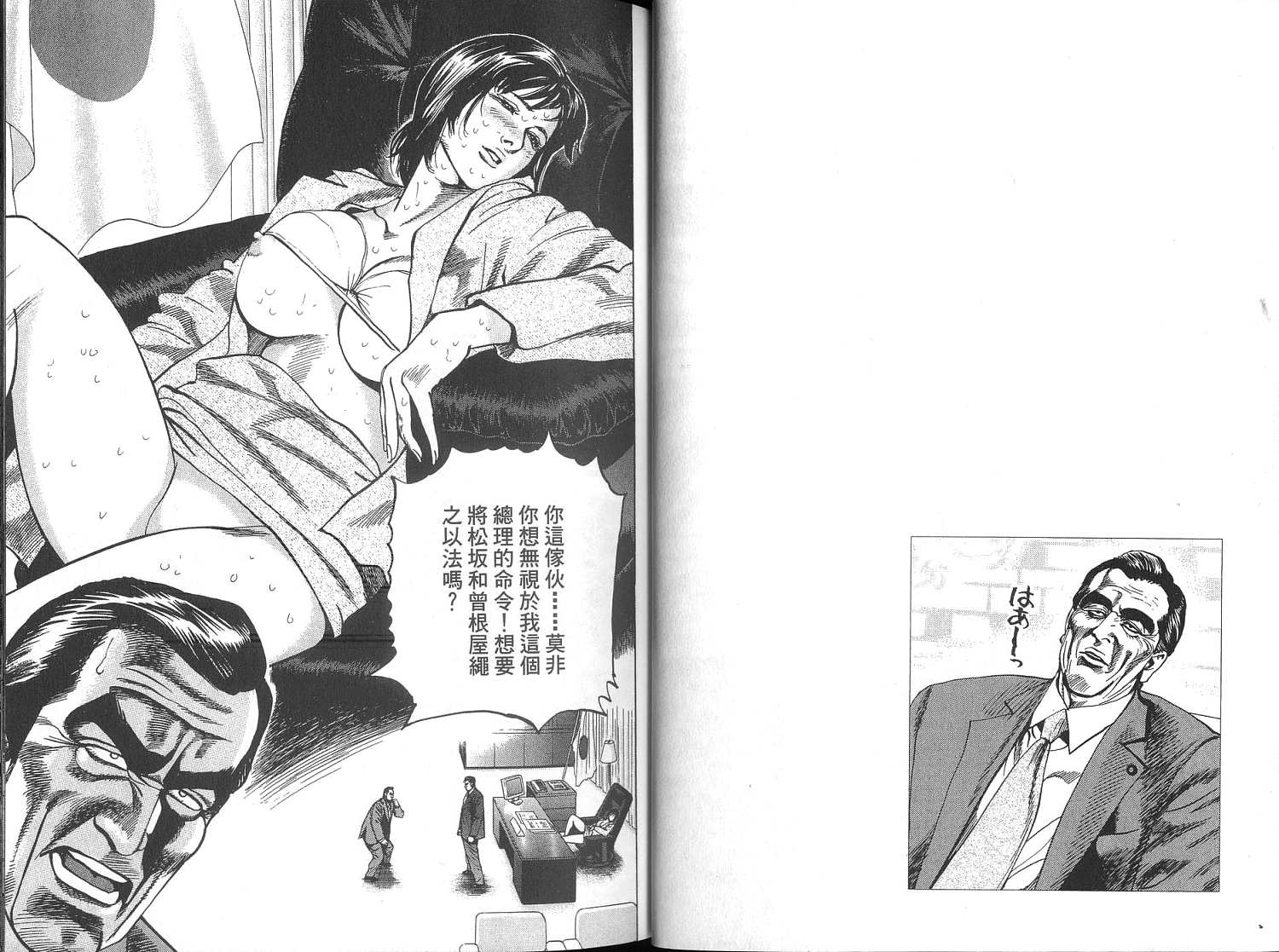 廉政特搜官 第3卷 第13页