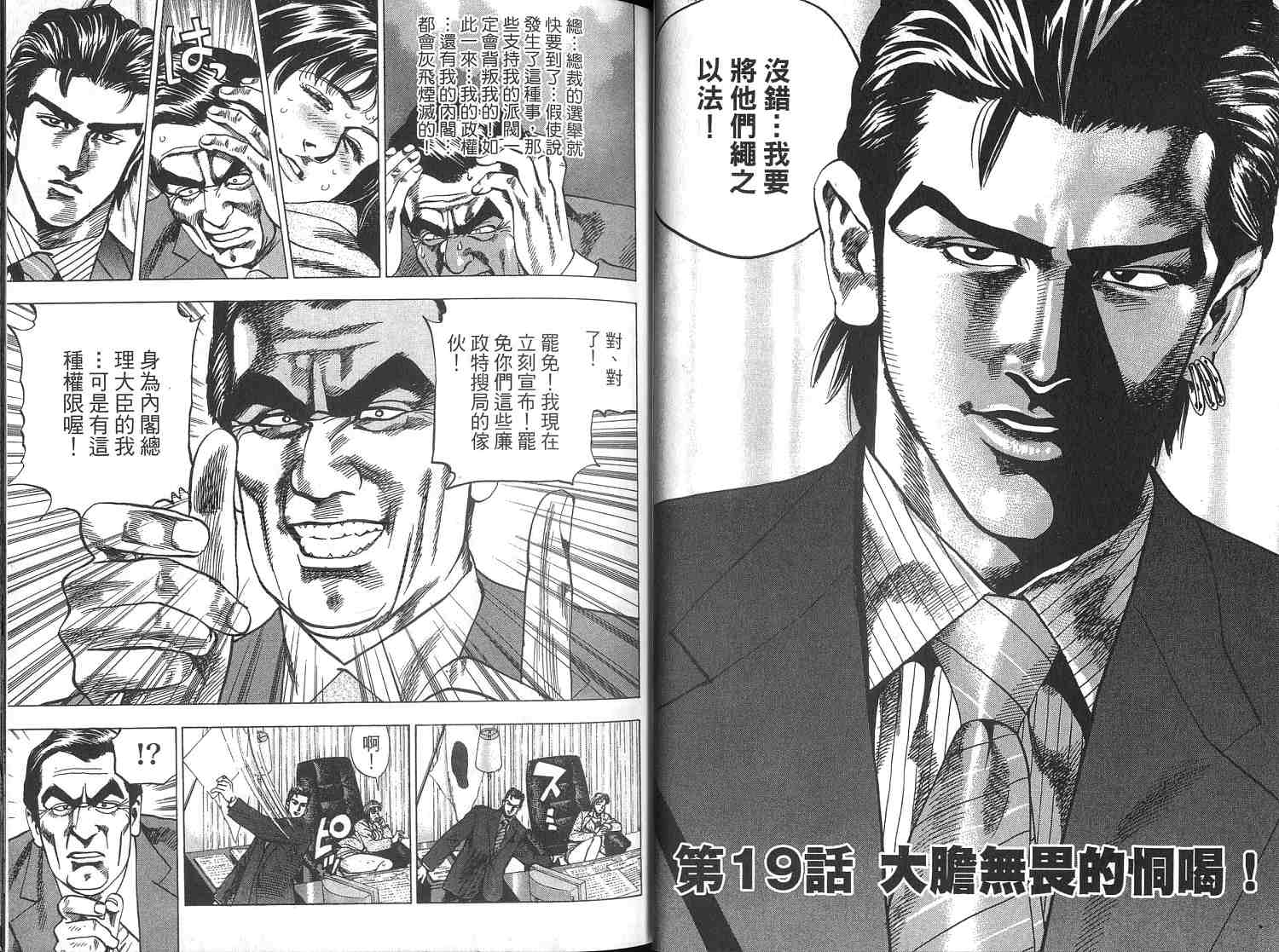 廉政特搜官 第3卷 第14页