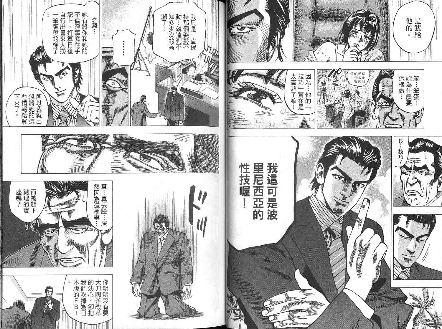 廉政特搜官 第3卷 第16页