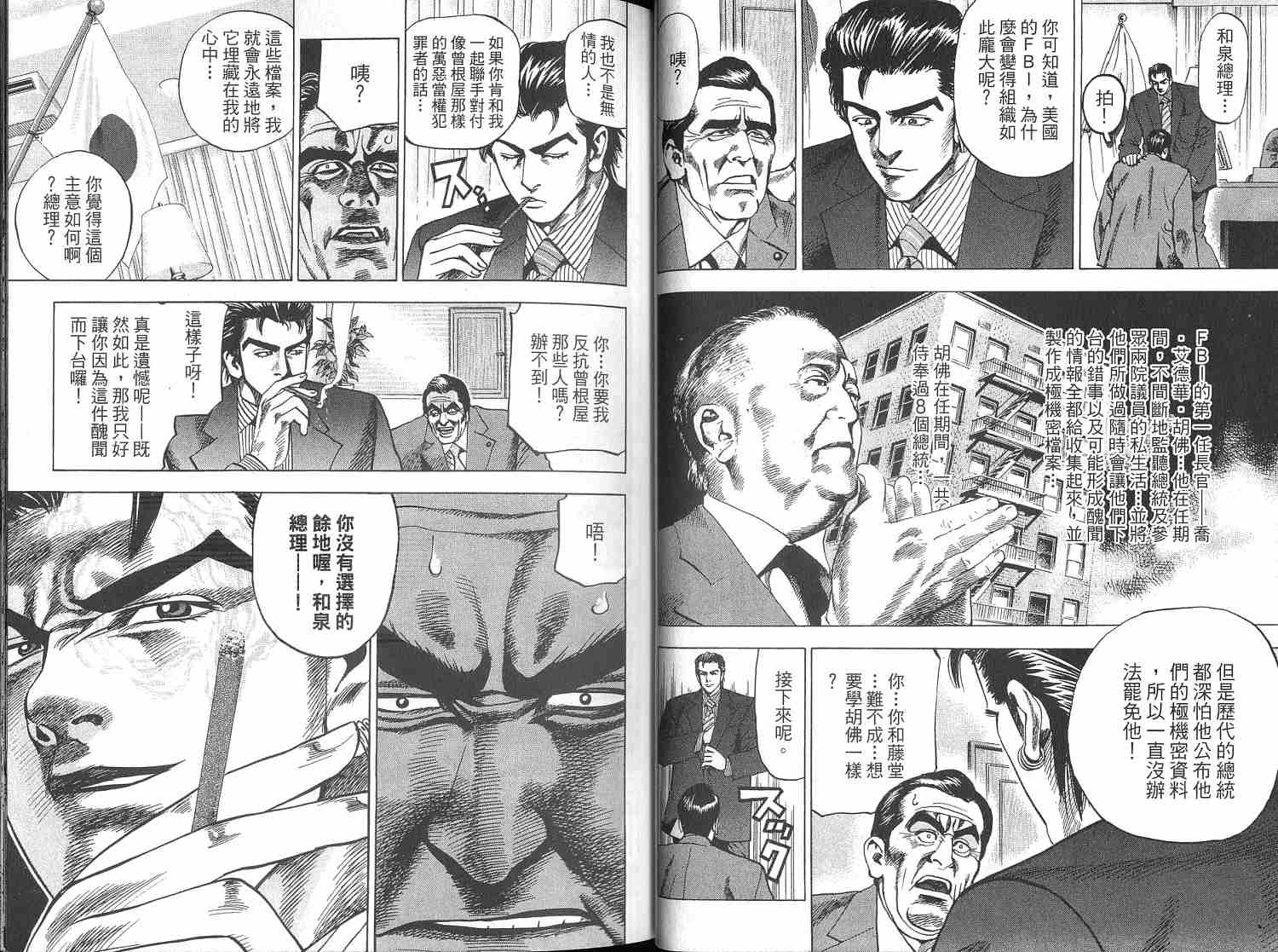 廉政特搜官 第3卷 第17页