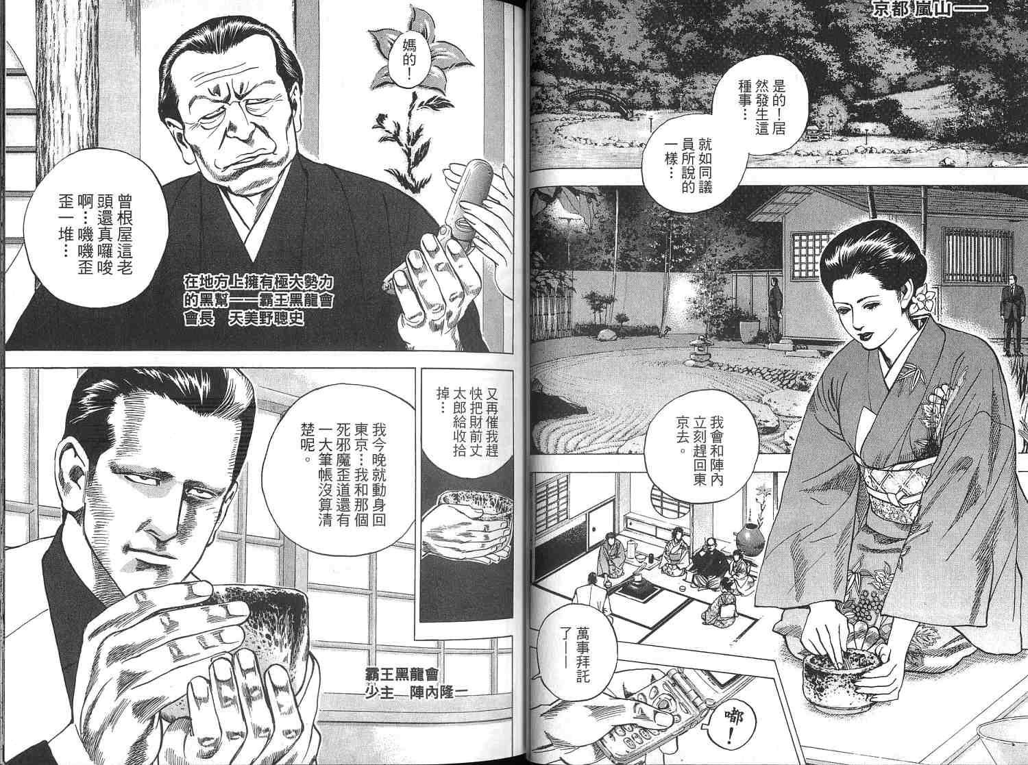 廉政特搜官 第3卷 第18页