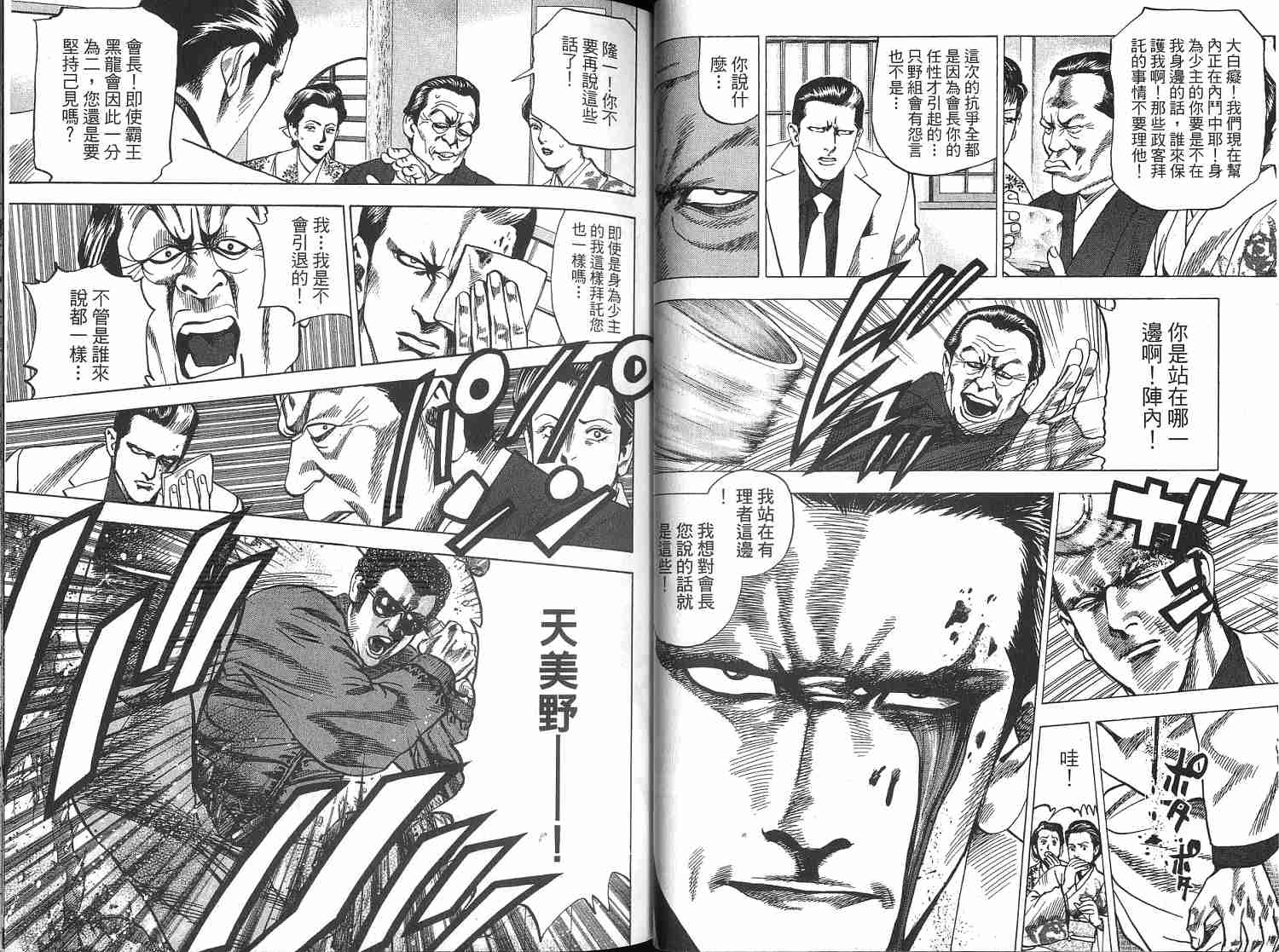 廉政特搜官 第3卷 第19页