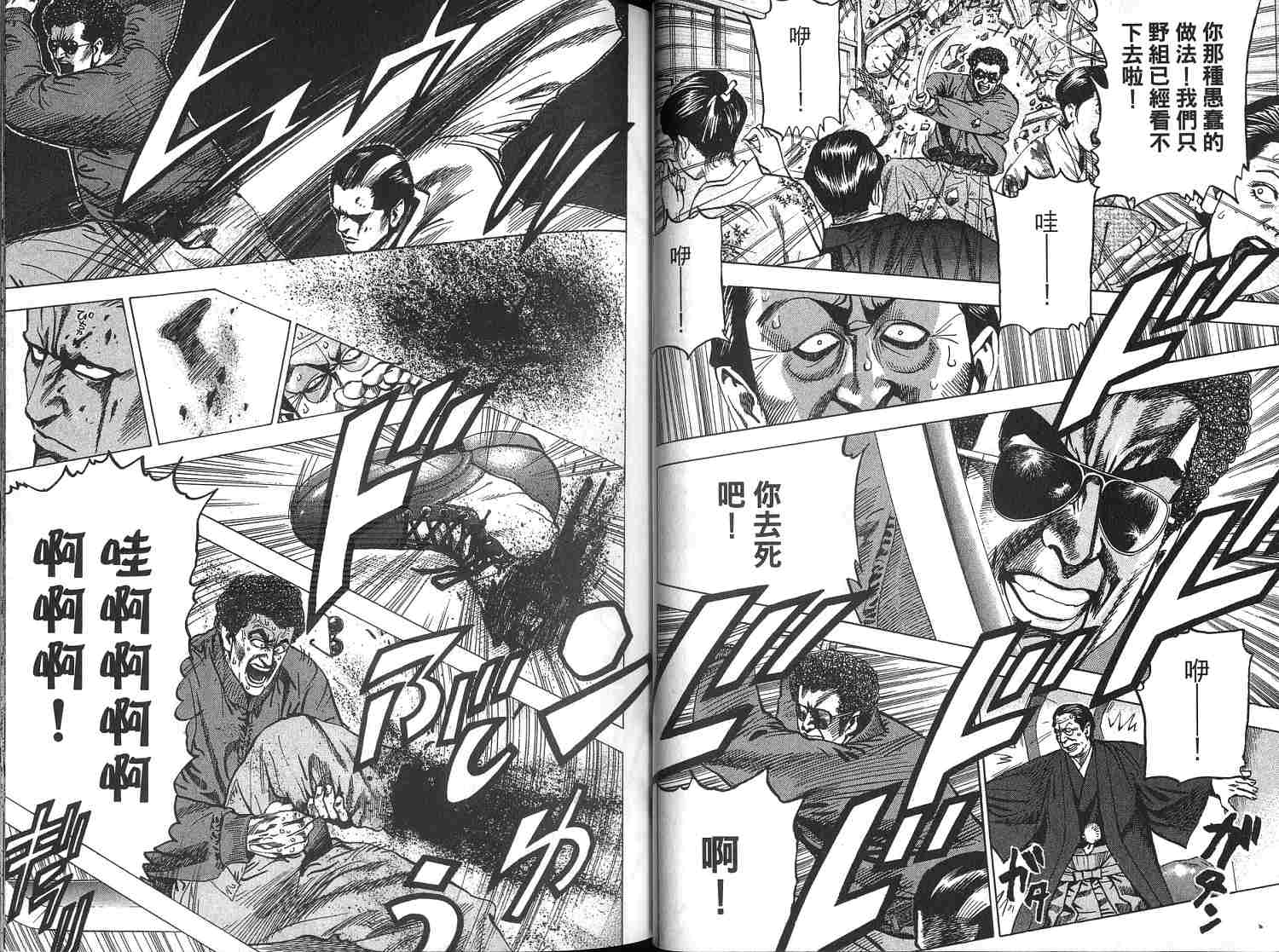 廉政特搜官 第3卷 第20页