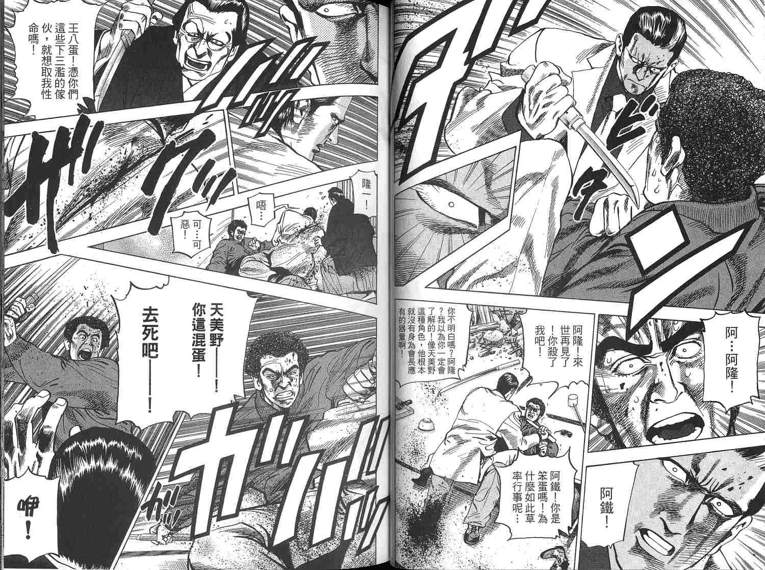 廉政特搜官 第3卷 第21页