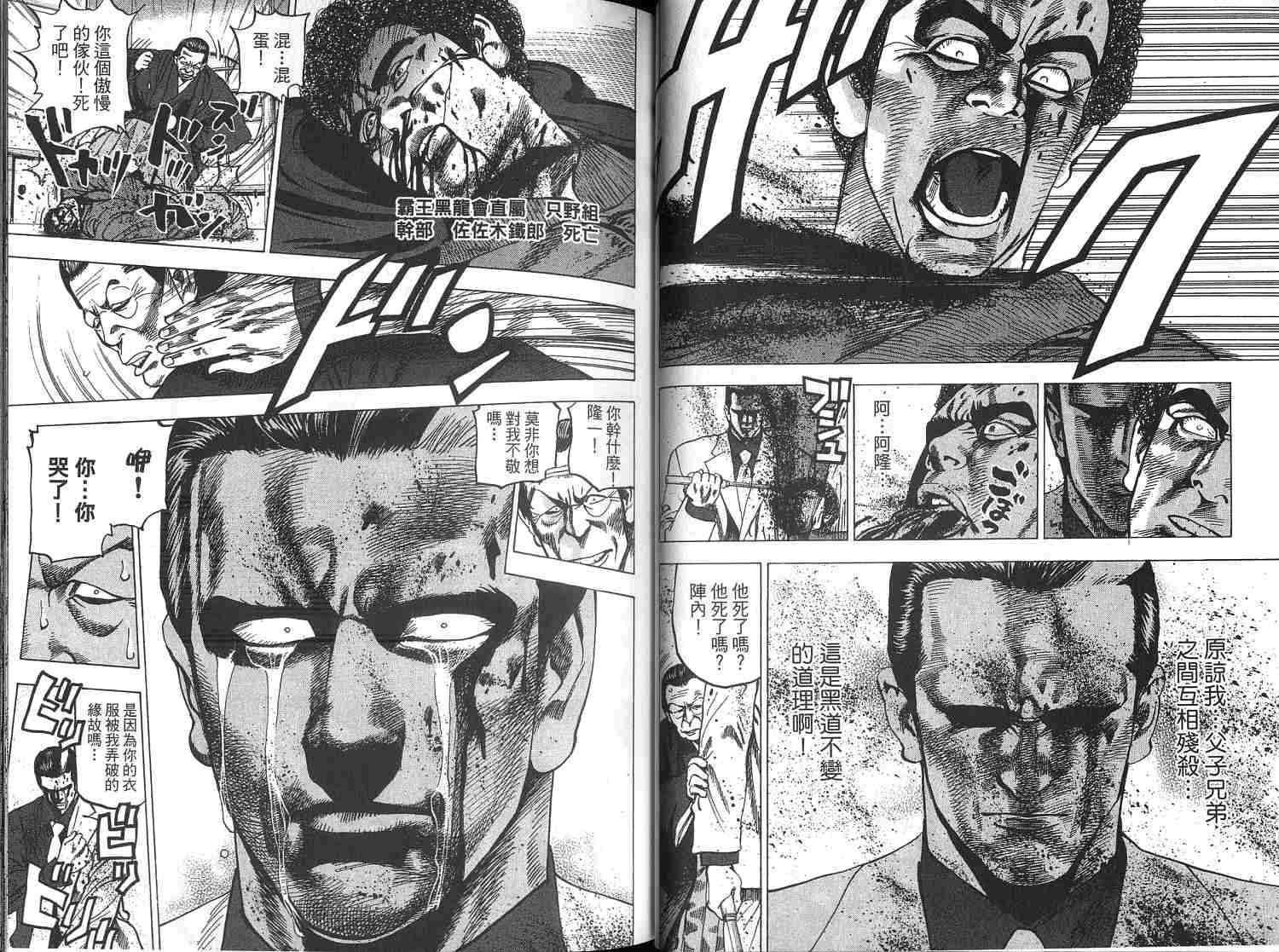 廉政特搜官 第3卷 第22页