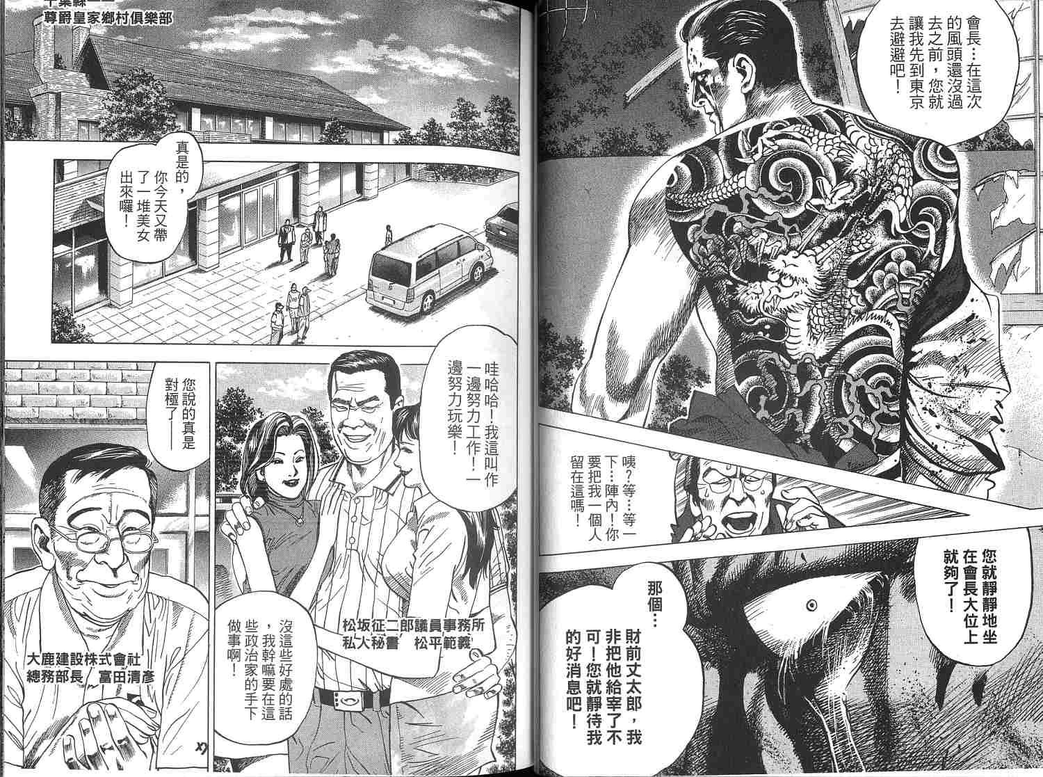 廉政特搜官 第3卷 第23页