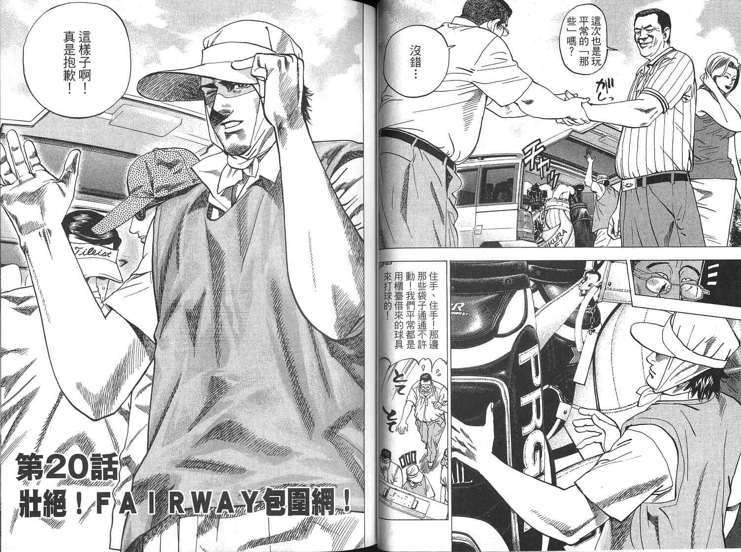 廉政特搜官 第3卷 第24页