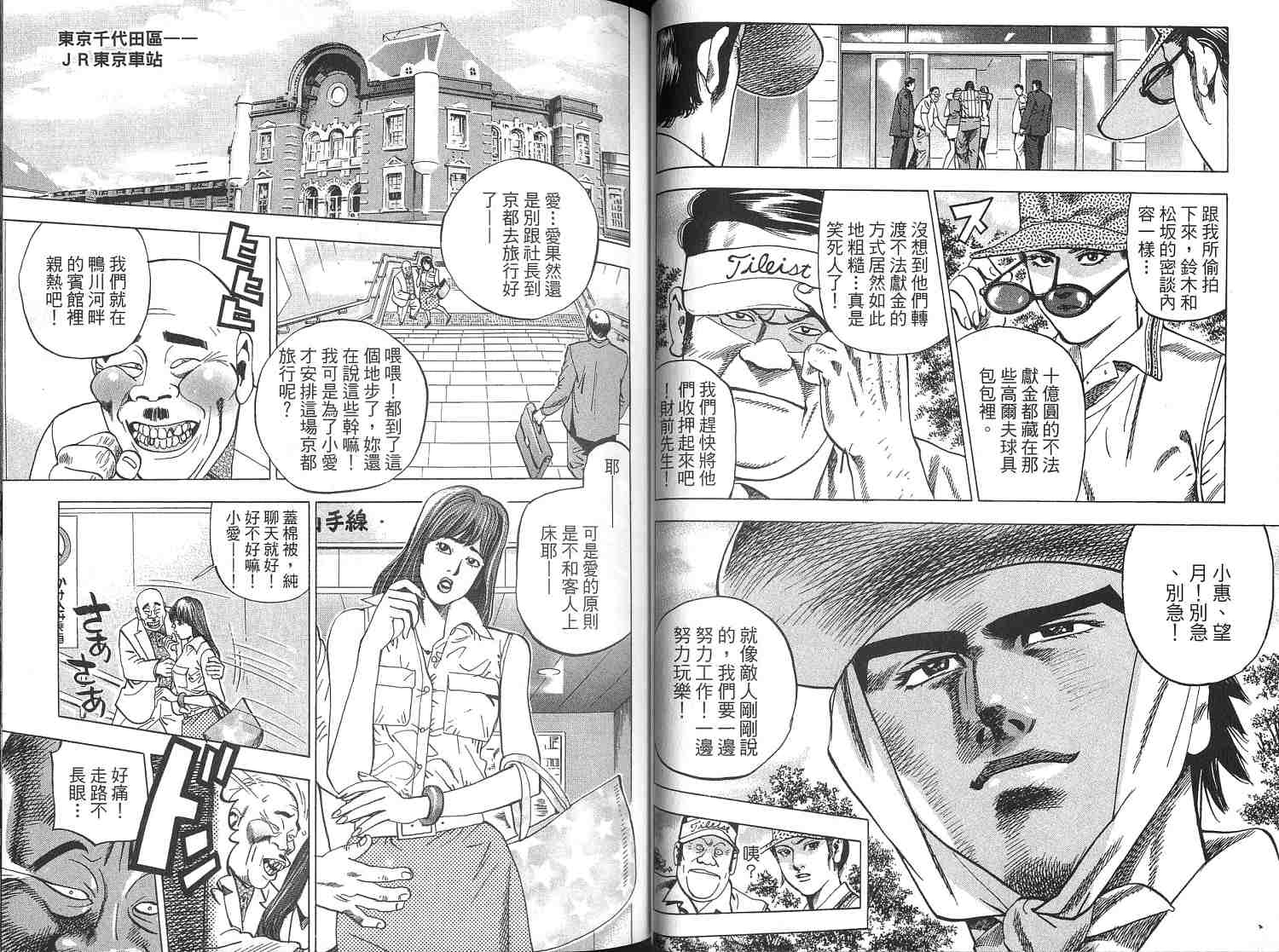 廉政特搜官 第3卷 第25页