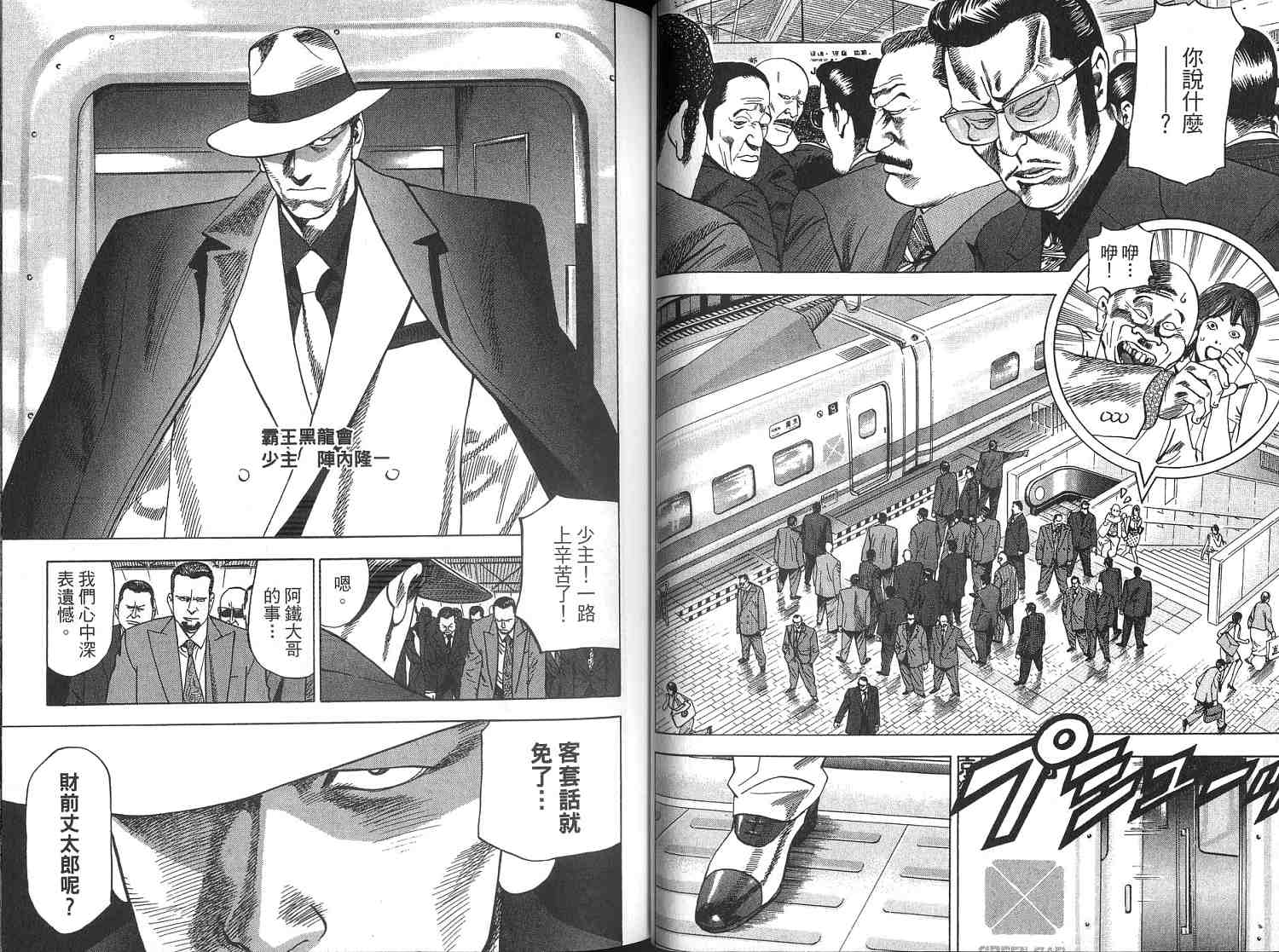 廉政特搜官 第3卷 第26页