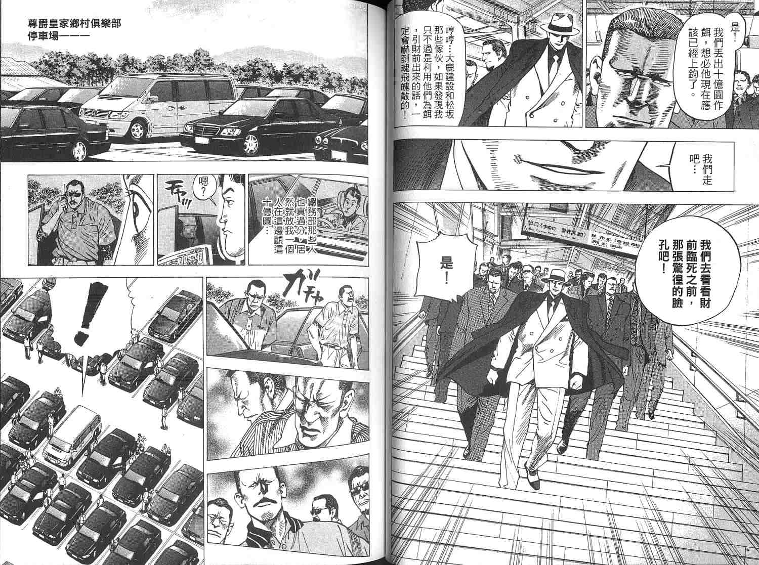 廉政特搜官 第3卷 第27页