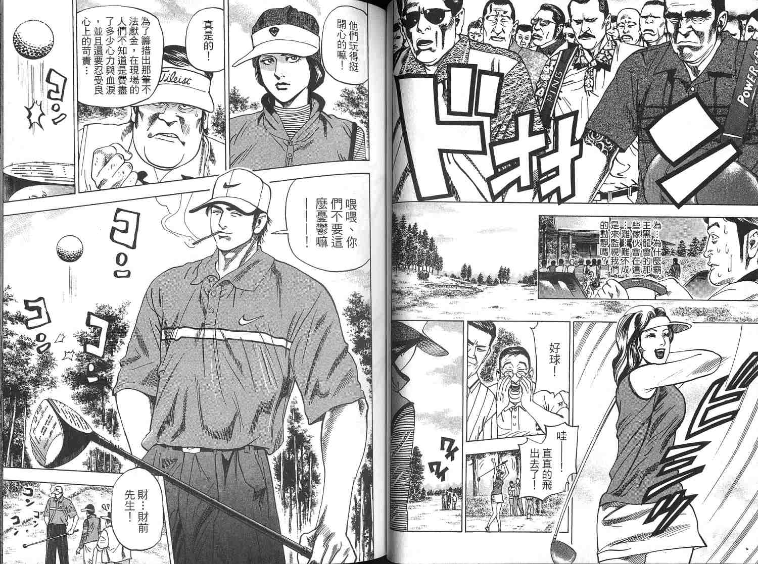 廉政特搜官 第3卷 第28页