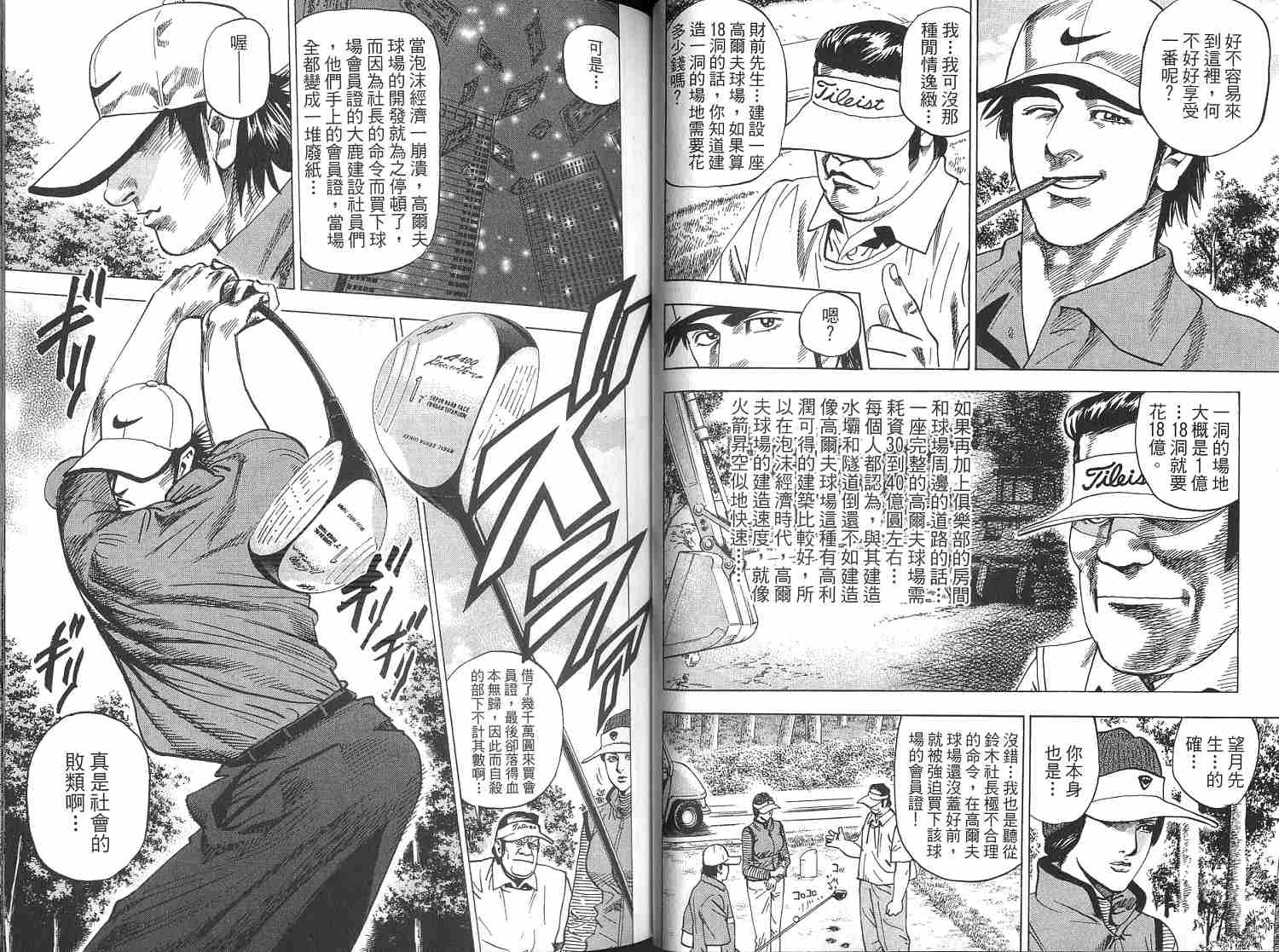 廉政特搜官 第3卷 第29页