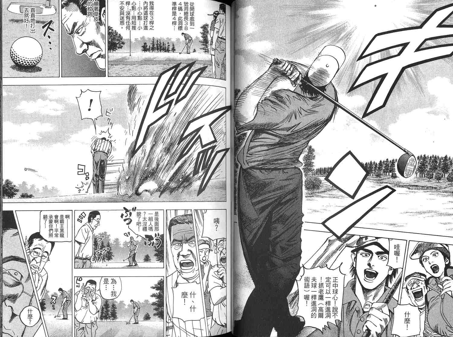 廉政特搜官 第3卷 第30页