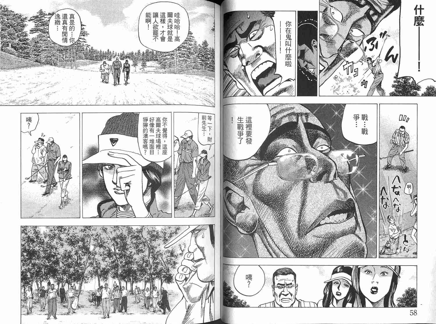 廉政特搜官 第3卷 第31页