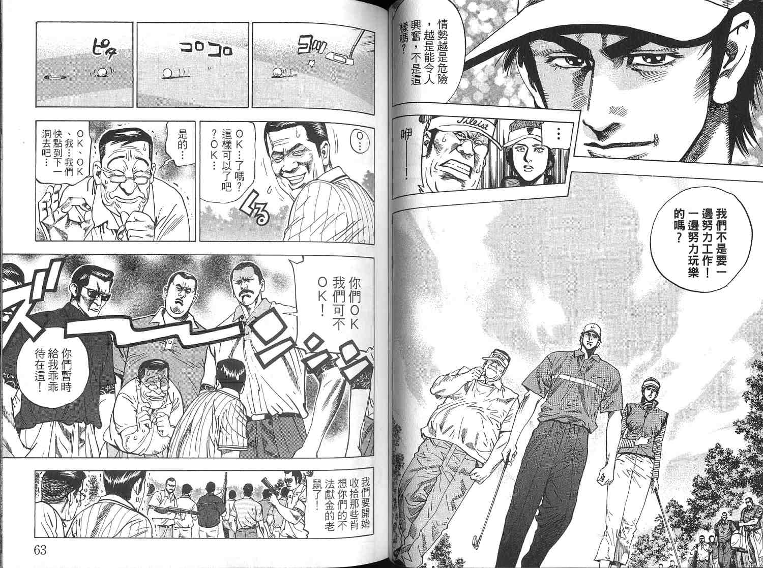 廉政特搜官 第3卷 第33页