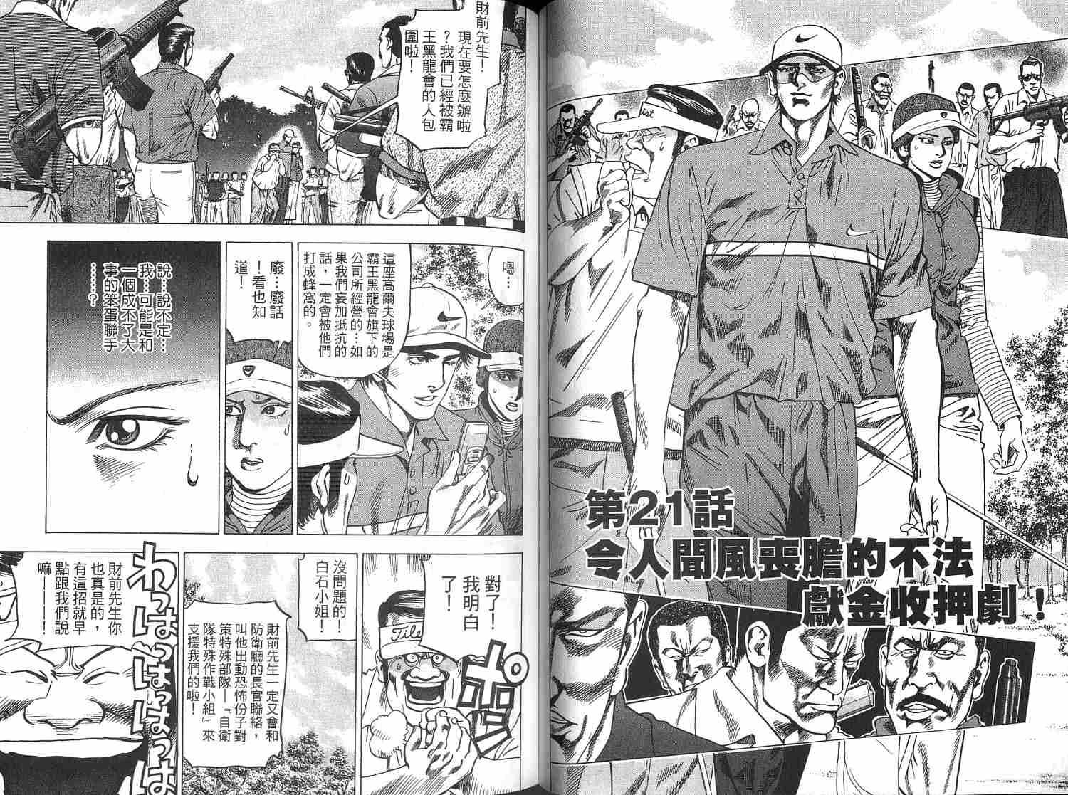 廉政特搜官 第3卷 第34页