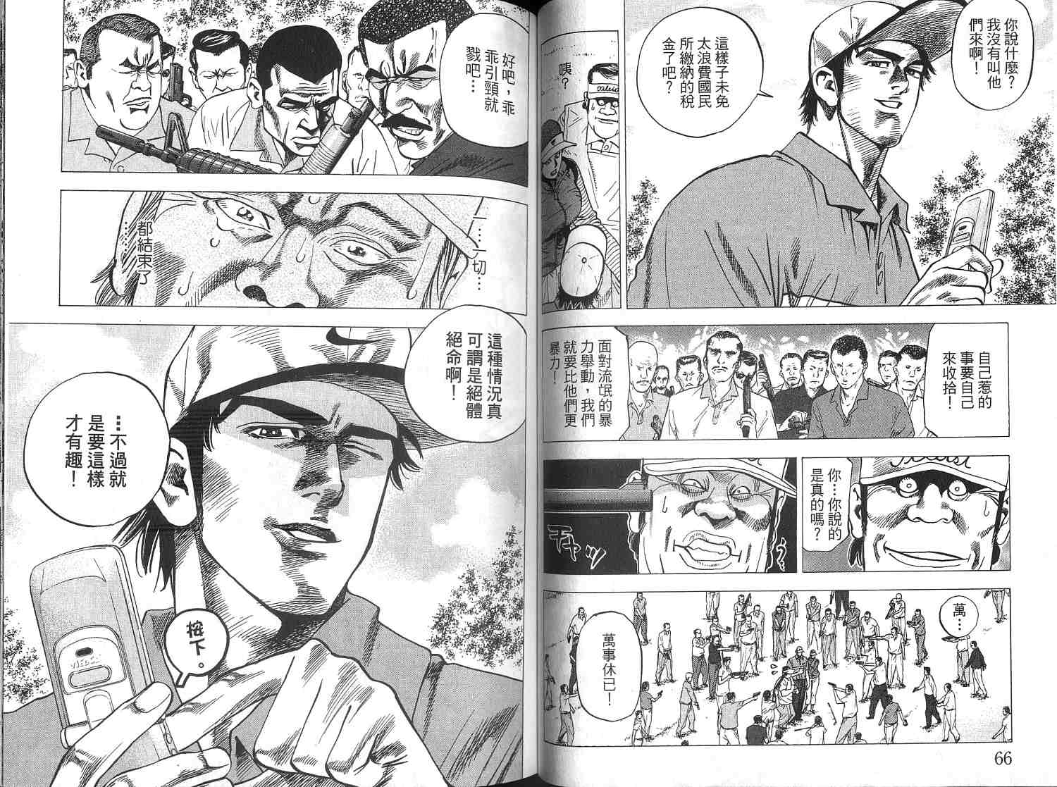 廉政特搜官 第3卷 第35页