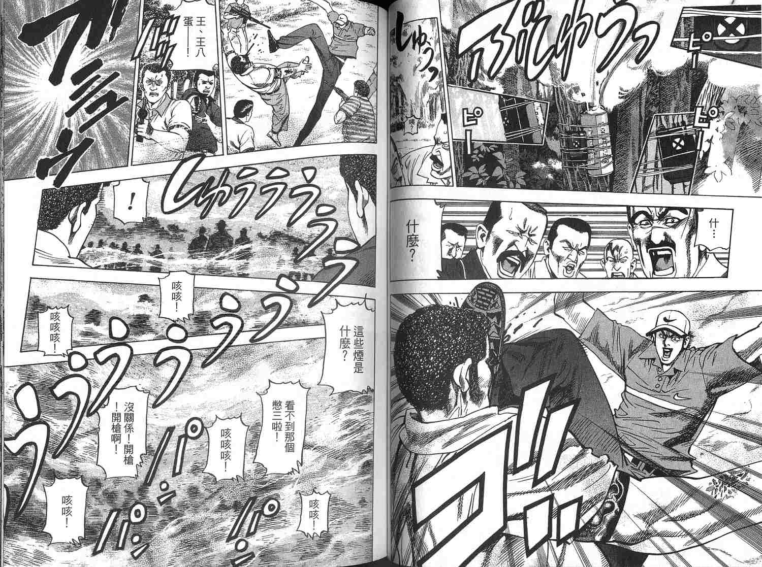 廉政特搜官 第3卷 第36页