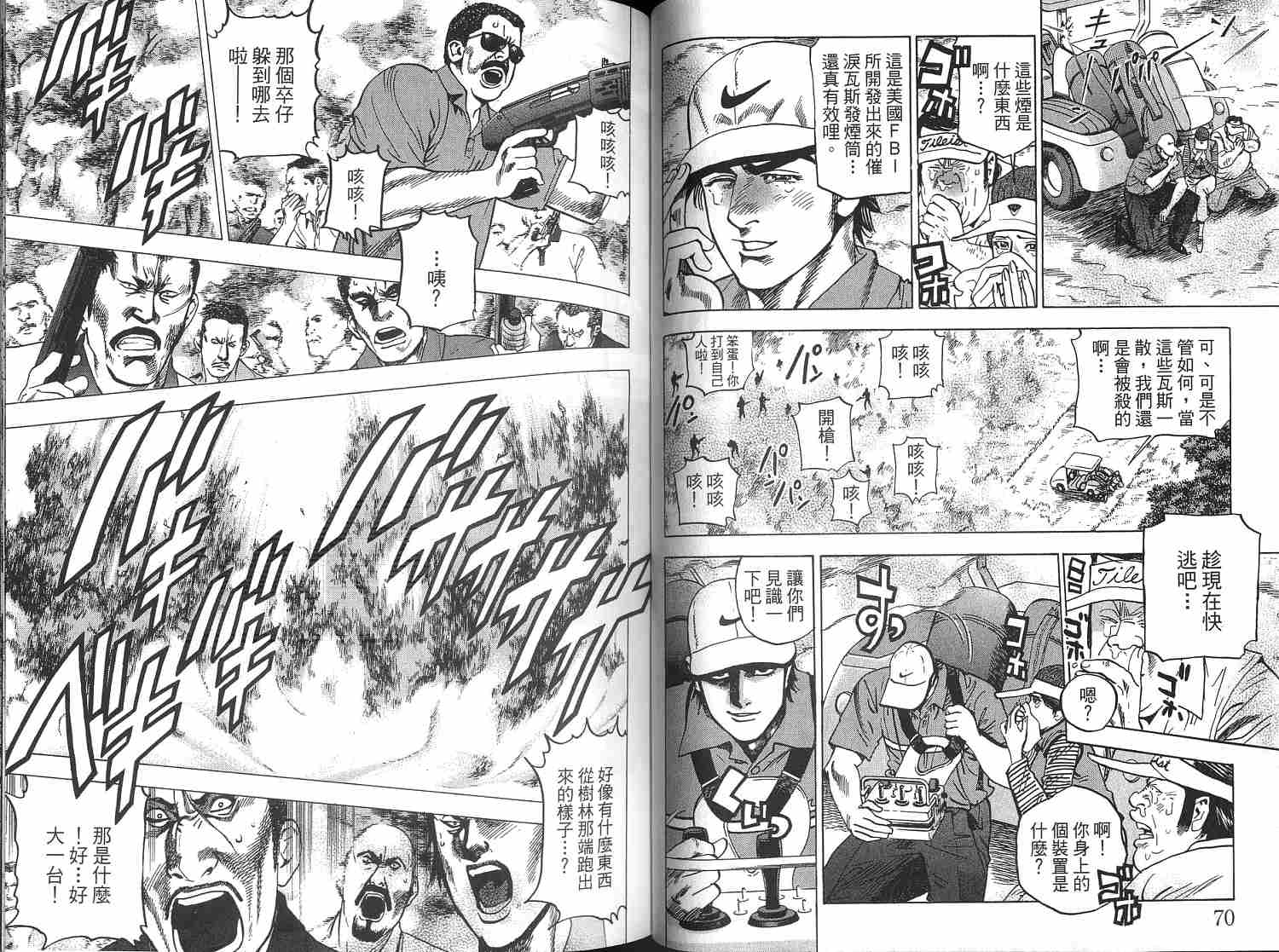 廉政特搜官 第3卷 第37页